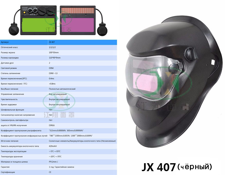 JX 407 (чёрный)