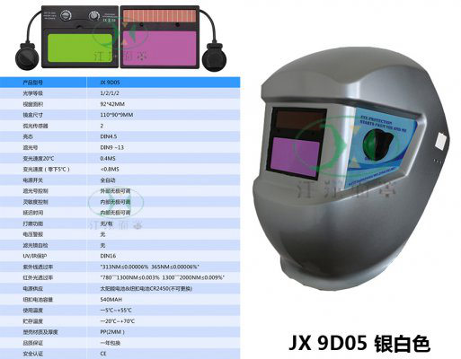 JX 9D05 银白色