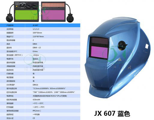 JX607蓝色