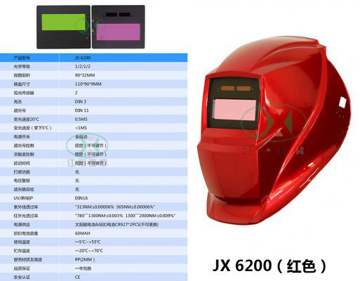 JX 6200 红色