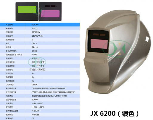 JX 6200 银色