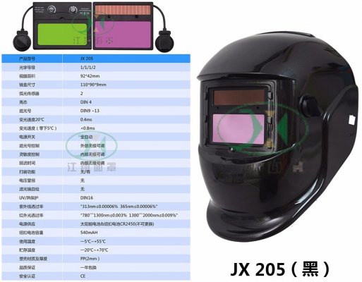 JX 205 (黑)