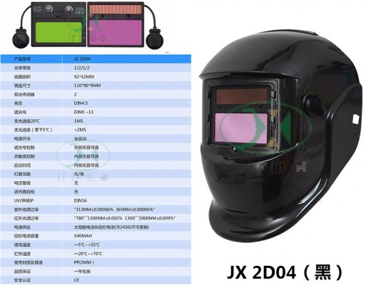 JX 2D04 (黑)
