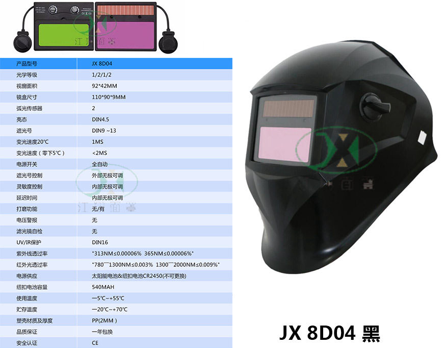 JX 8D04 黑